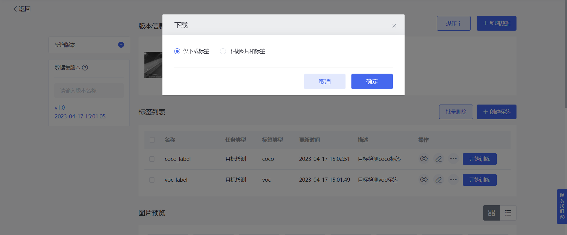 ../../_images/dataset_download2.png