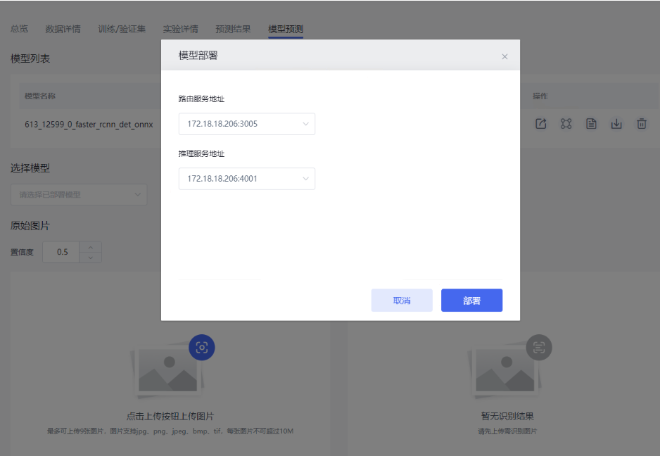 ../../_images/model_deploy1.png