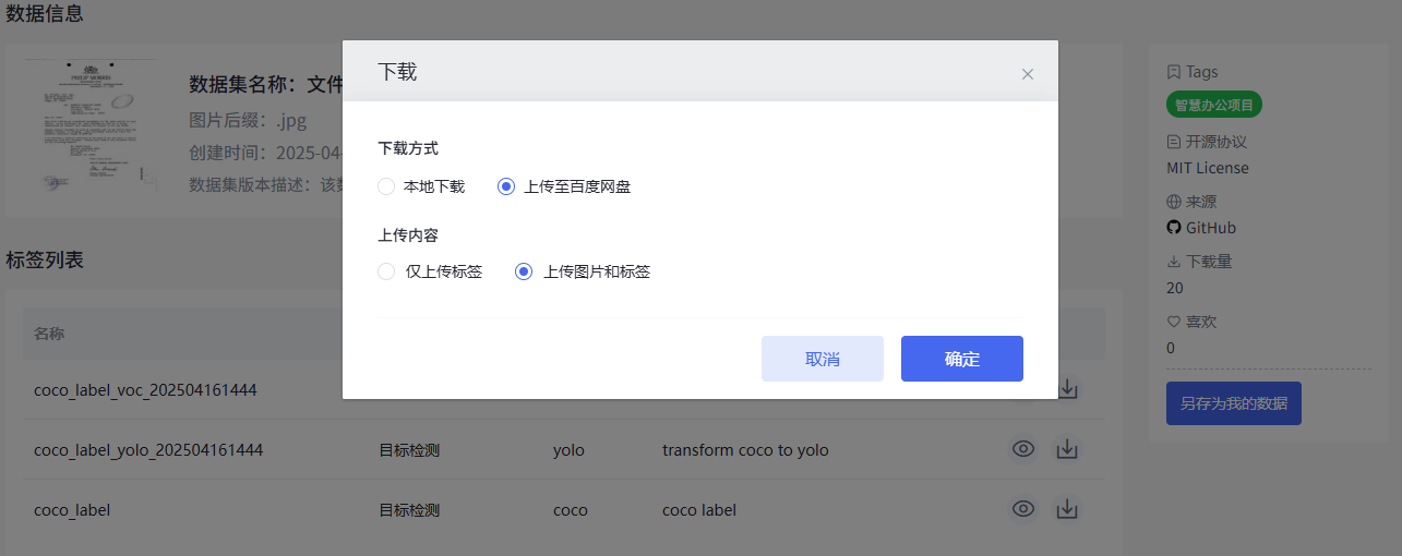 ../../_images/opendata_zh_7.png