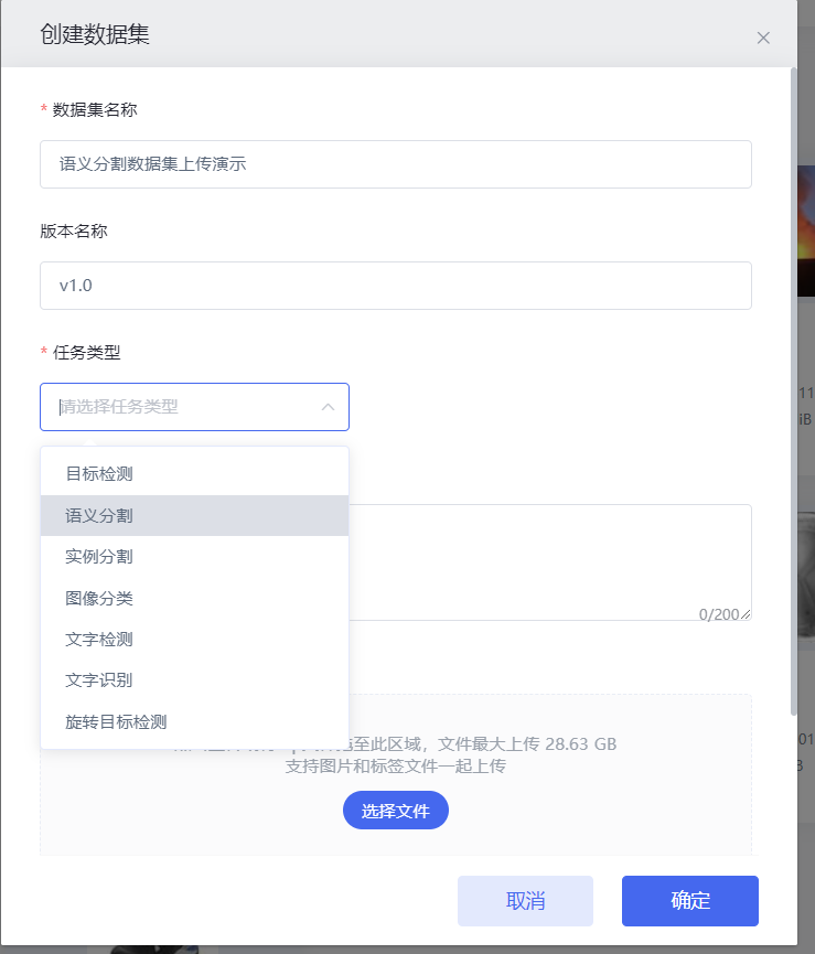 ../../_images/semantic_seg_upload_images.png