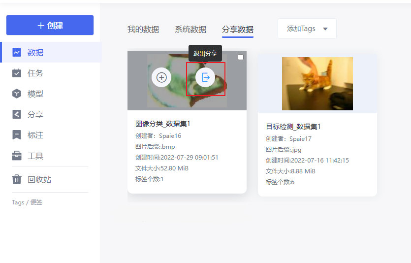 ../../_images/share_existdataset.png
