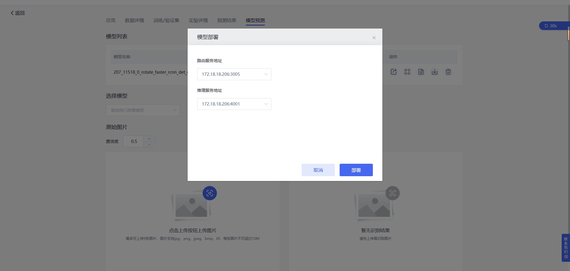 ../../_images/task_modeldeploy_step02.png