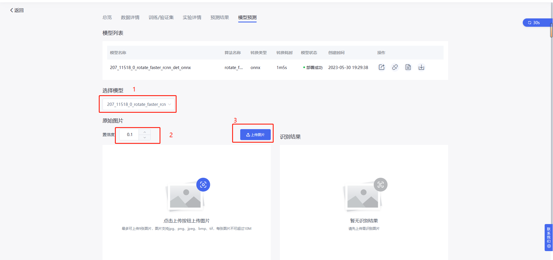 ../../_images/task_modeldeploy_step03.png